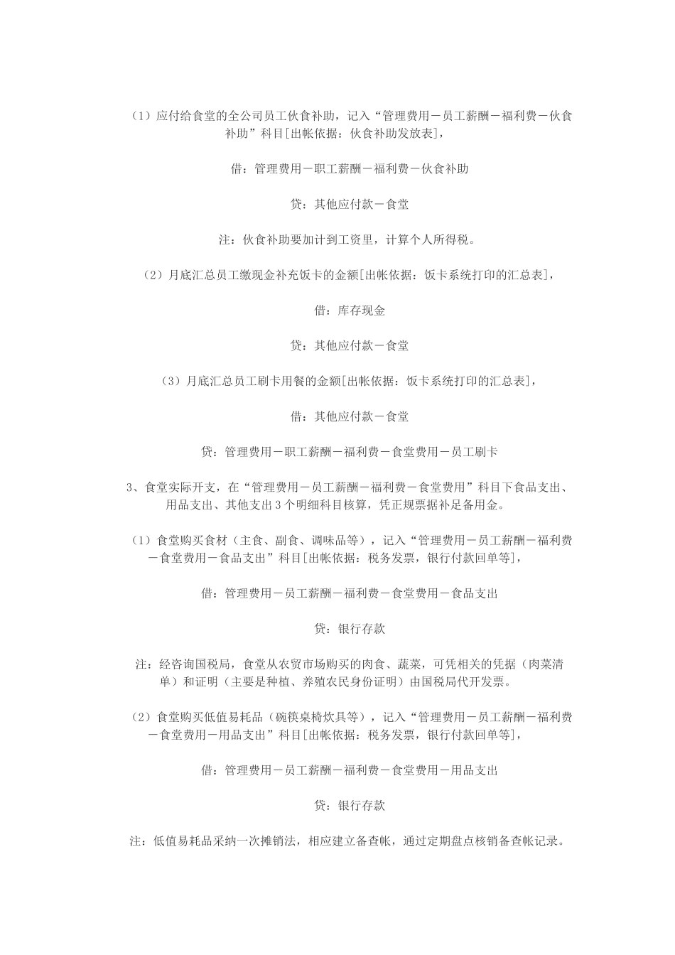 公司食堂的主要财务管理办法_第2页