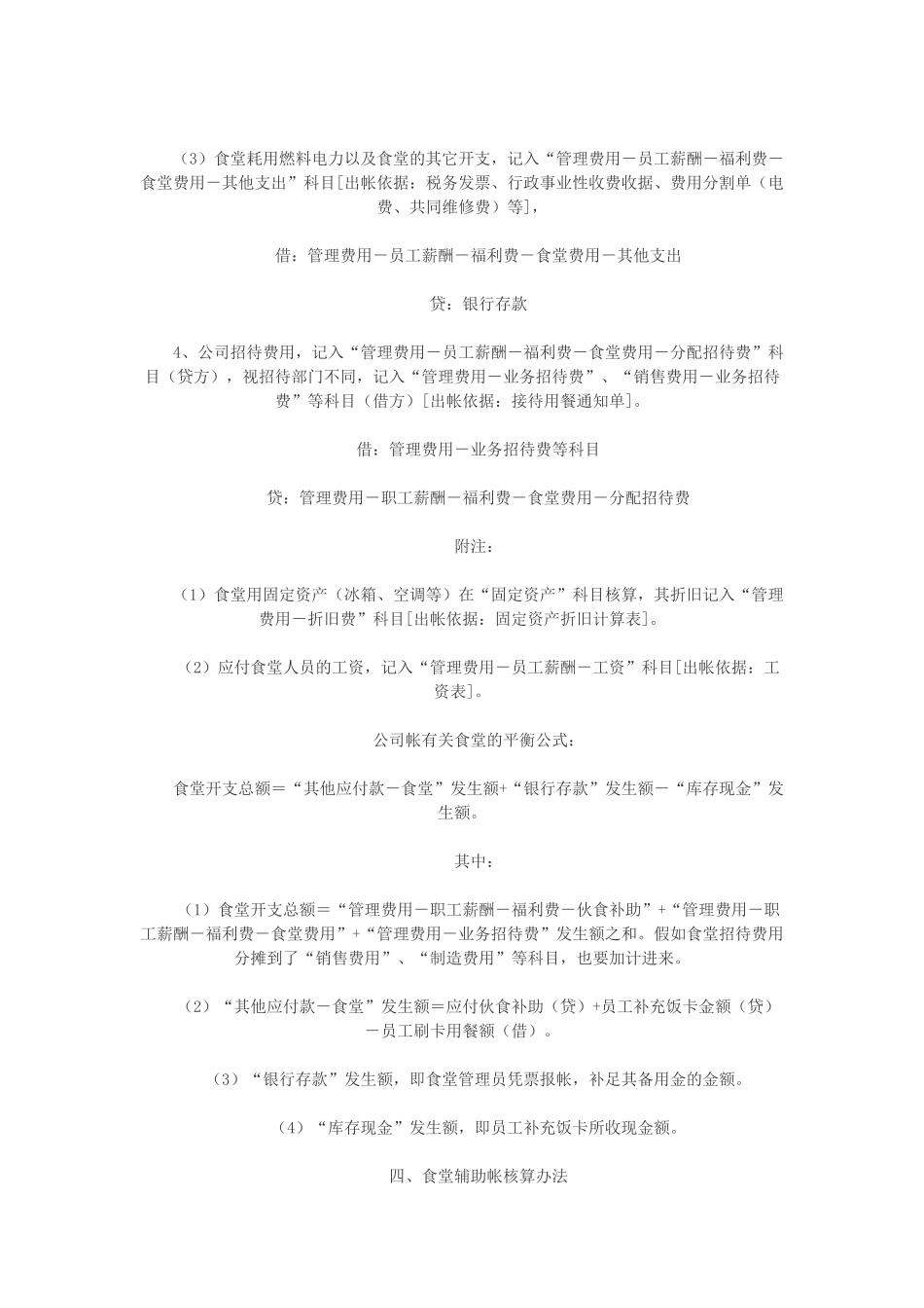 公司食堂的主要财务管理办法_第3页
