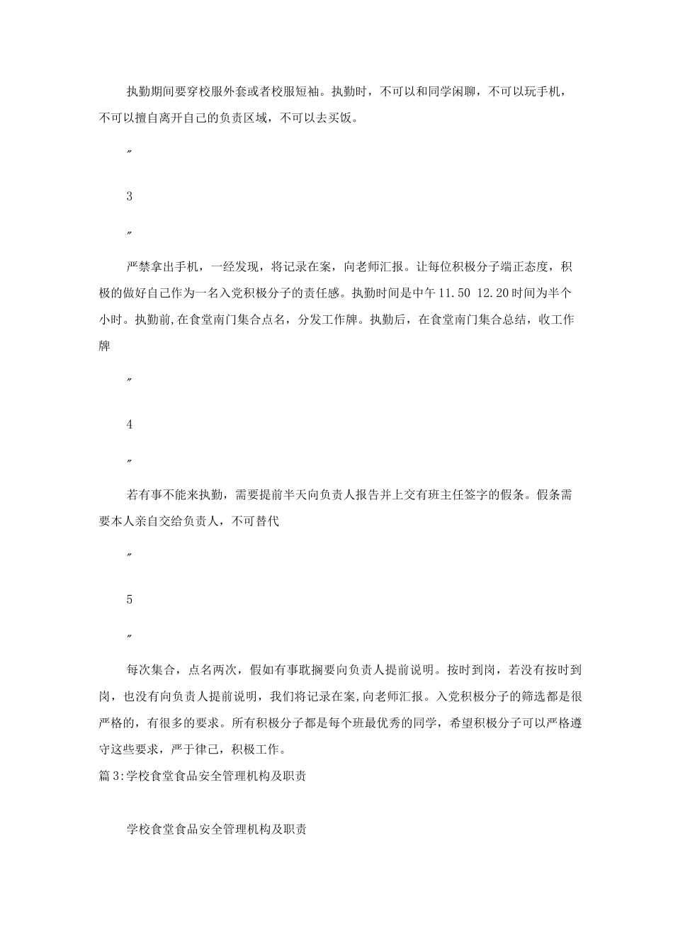 公司食堂卫生管理制度_第2页