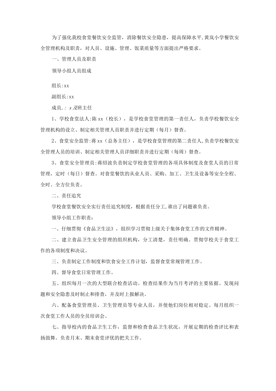 公司食堂卫生管理制度_第3页