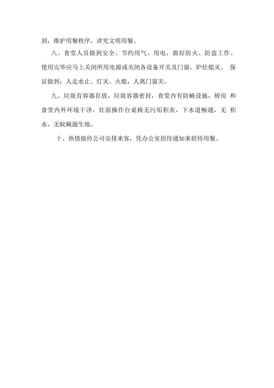 公司食堂管理制度_第2页