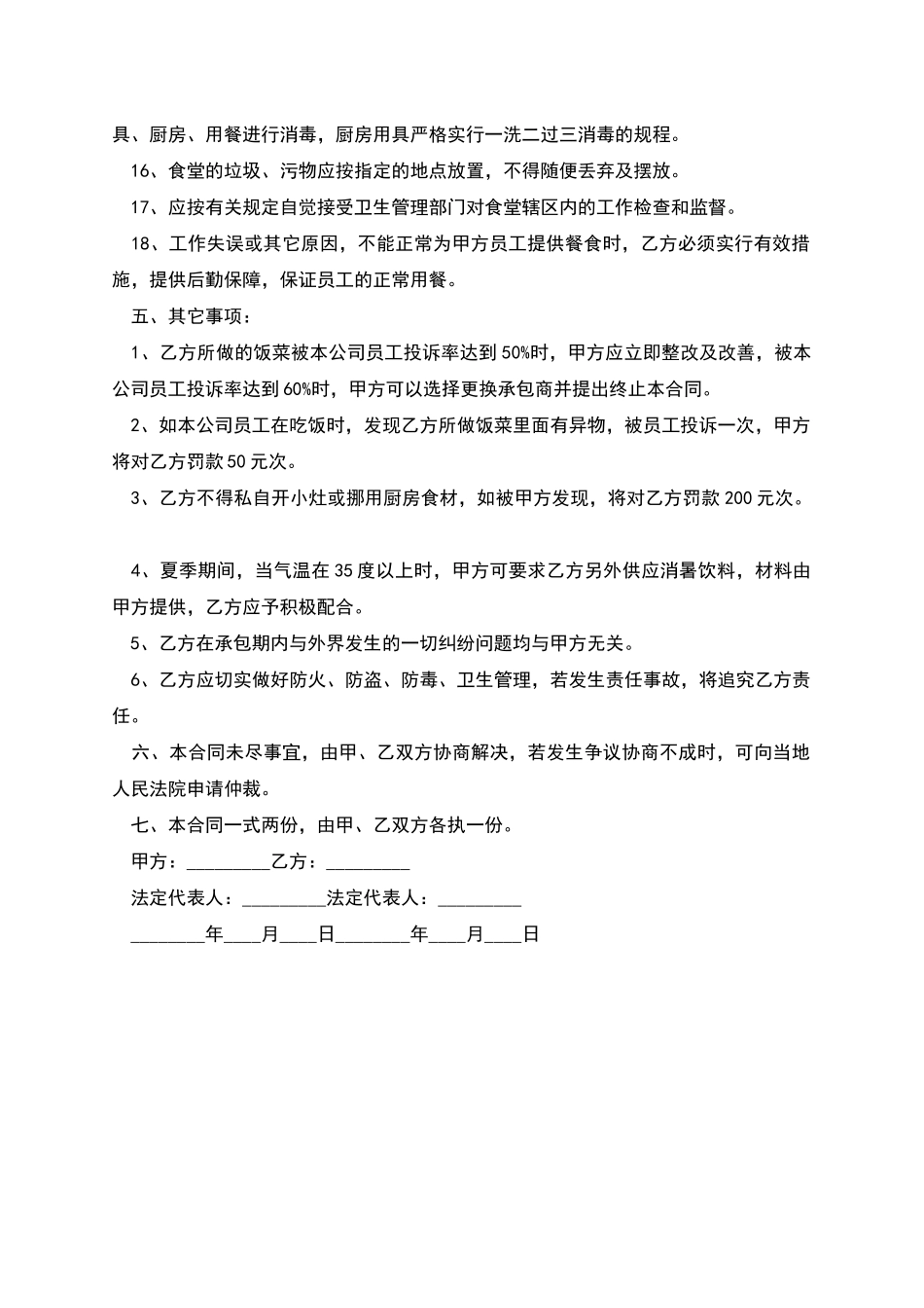 公司食堂员工劳动合同_第3页