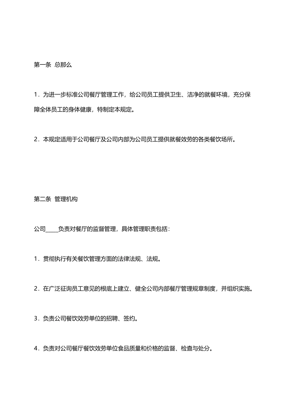 公司餐厅管理规章制度_第2页