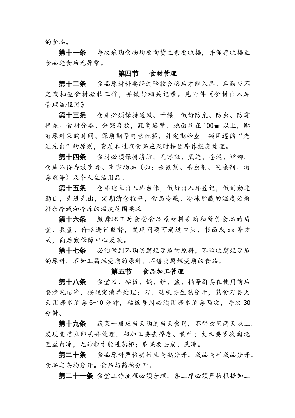 公司餐饮管理制度_第2页