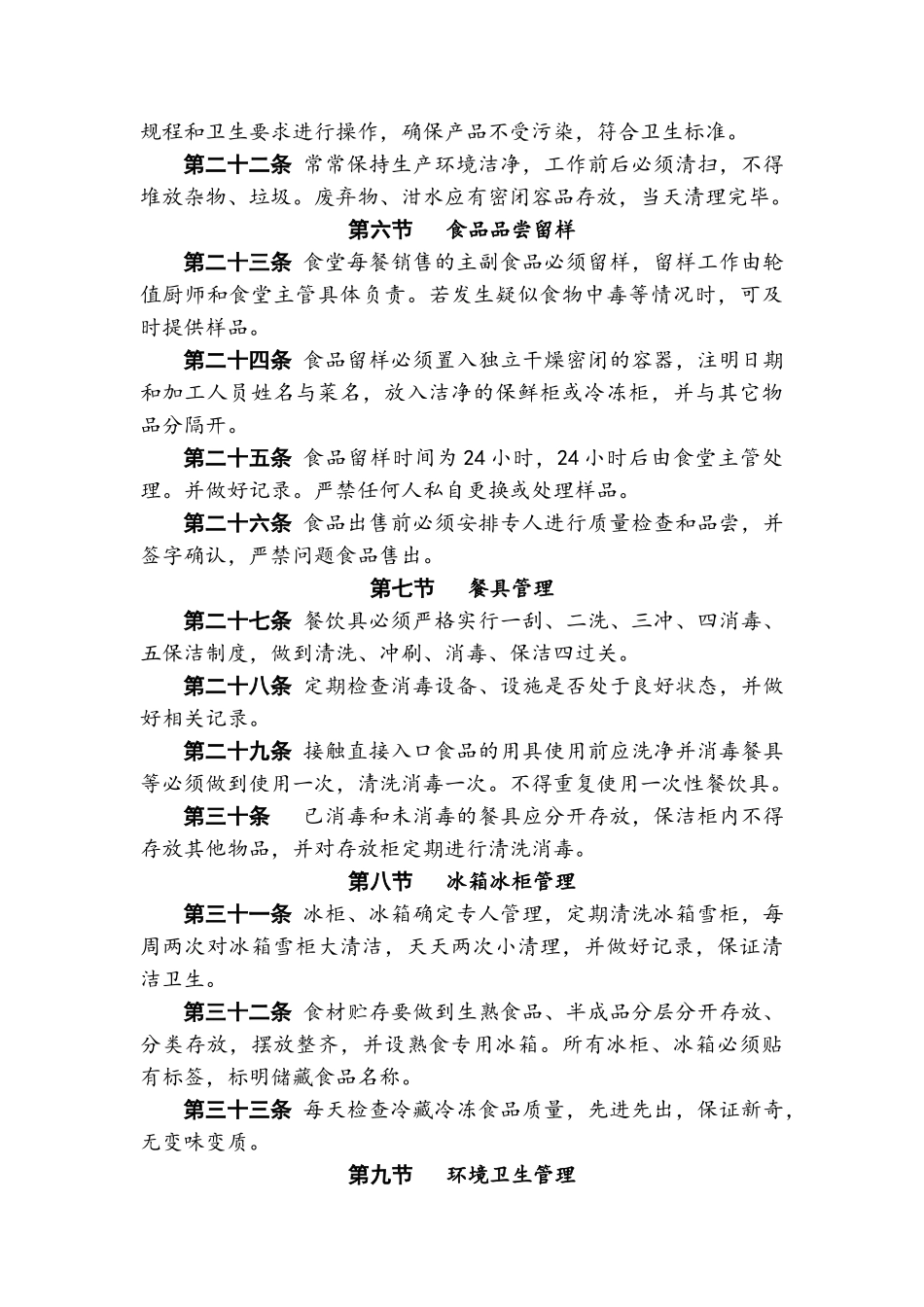 公司餐饮管理制度_第3页