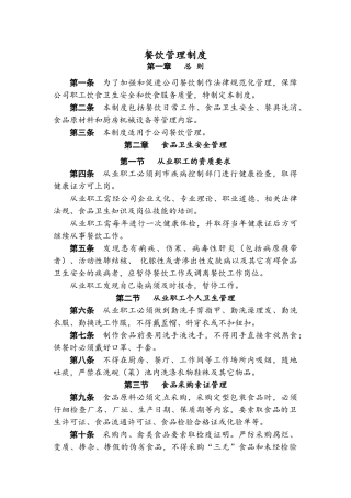 公司餐饮管理制度