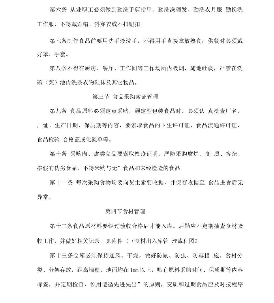 公司餐饮管理制度_第2页