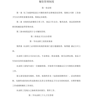 公司餐饮管理制度