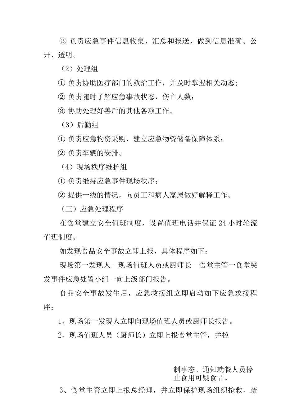 公司餐厅应急预案_第2页