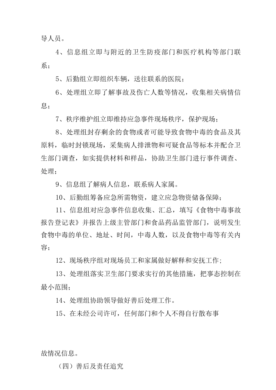 公司餐厅应急预案_第3页