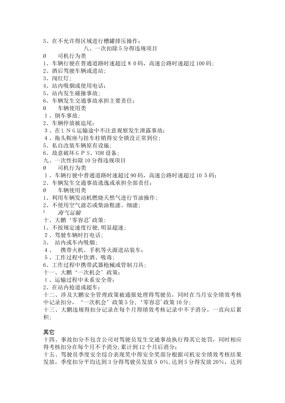 公司驾驶员、司机绩效考核表_第3页