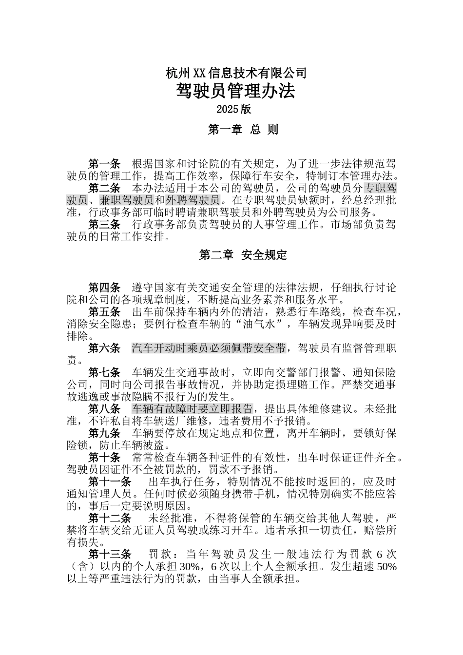 公司驾驶员管理办法_第1页