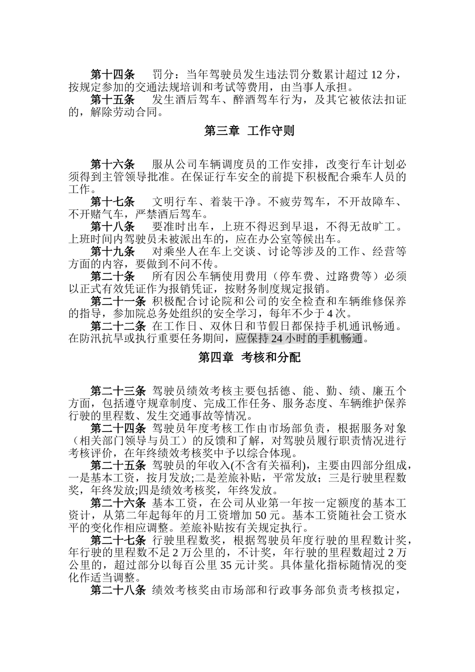 公司驾驶员管理办法_第2页