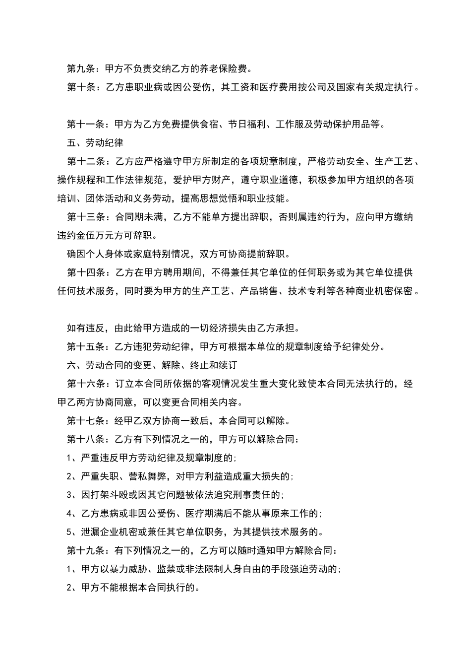 公司高层岗位劳动合同_第2页