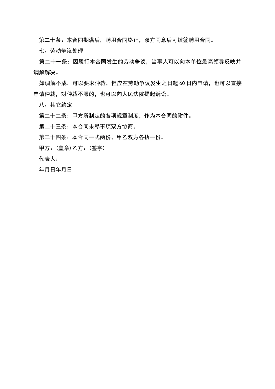 公司高层岗位劳动合同_第3页