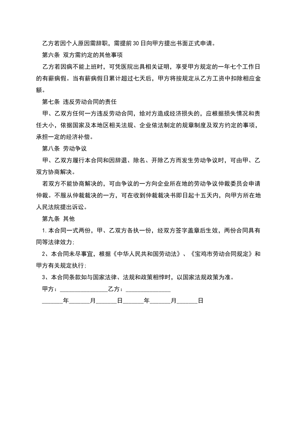 公司驾驶员聘用协议书_第2页