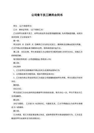 公司骨干员工聘用合同书