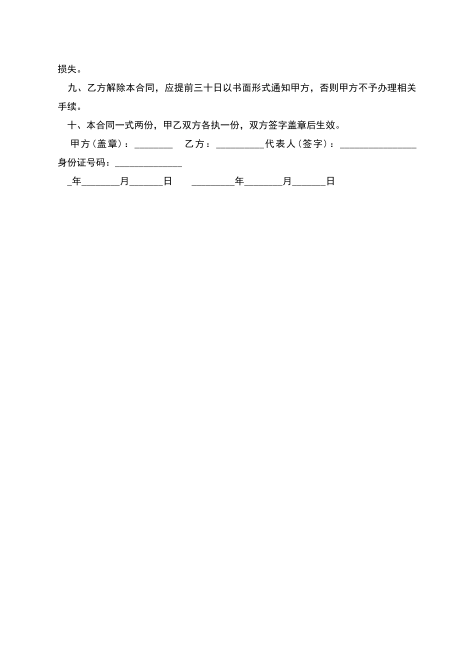 公司驾驶员聘用合同_第2页