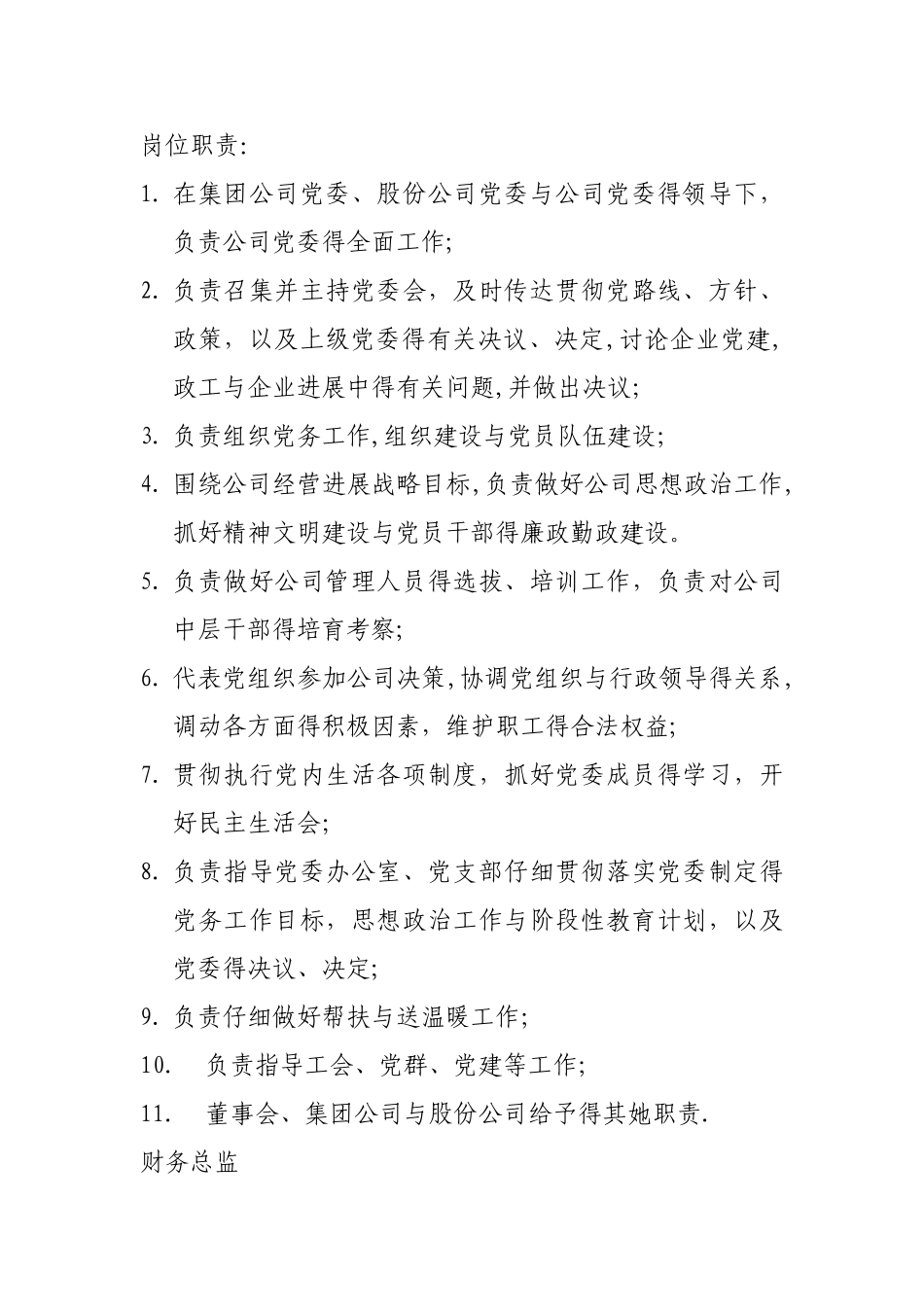 公司高层管理人员岗位职责_第2页