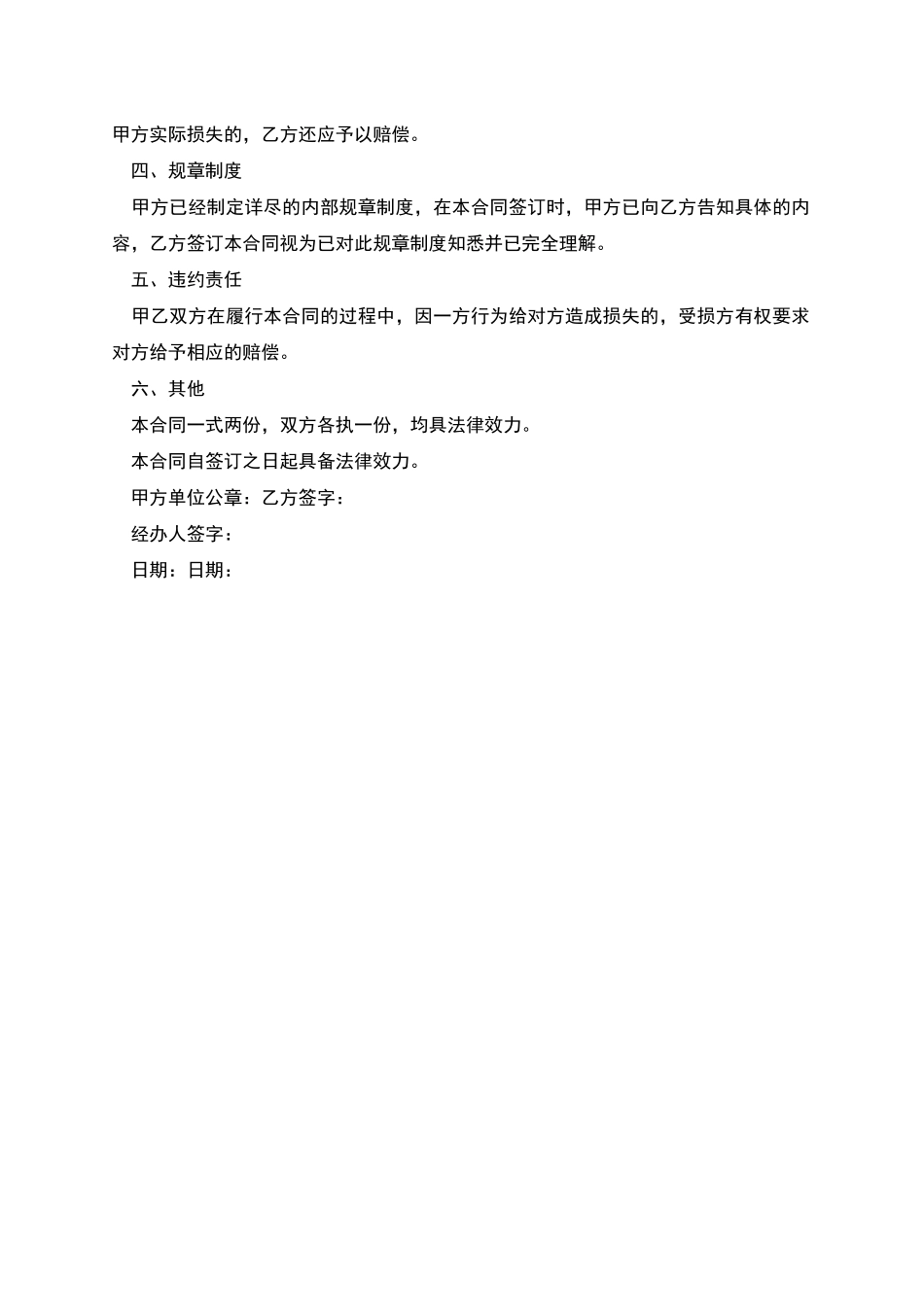 公司高管聘请合同书合同_第2页