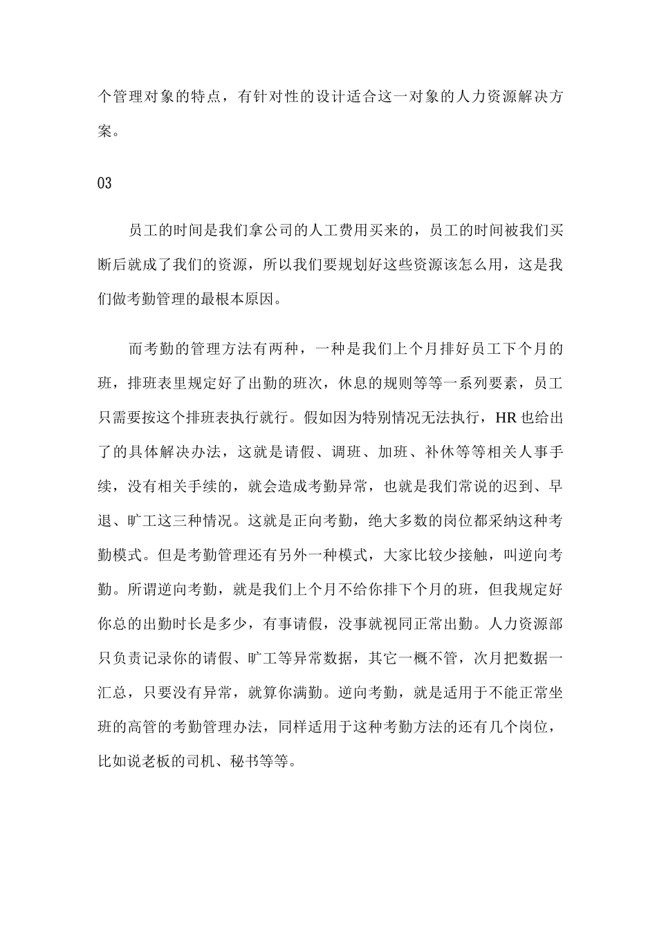 公司高管的考勤如何管理_第2页