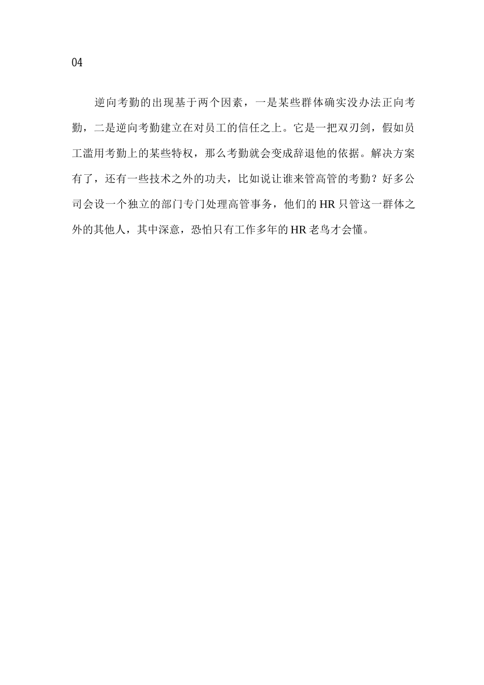 公司高管的考勤如何管理_第3页