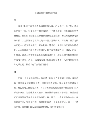 公司高管的考勤如何管理