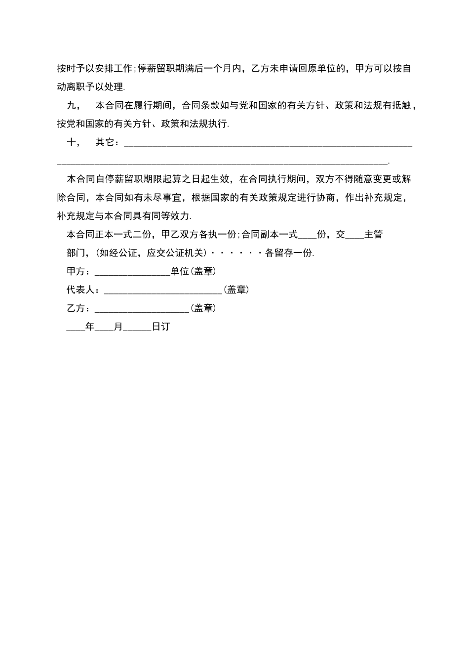 公司高管停薪留职劳动合同_第2页