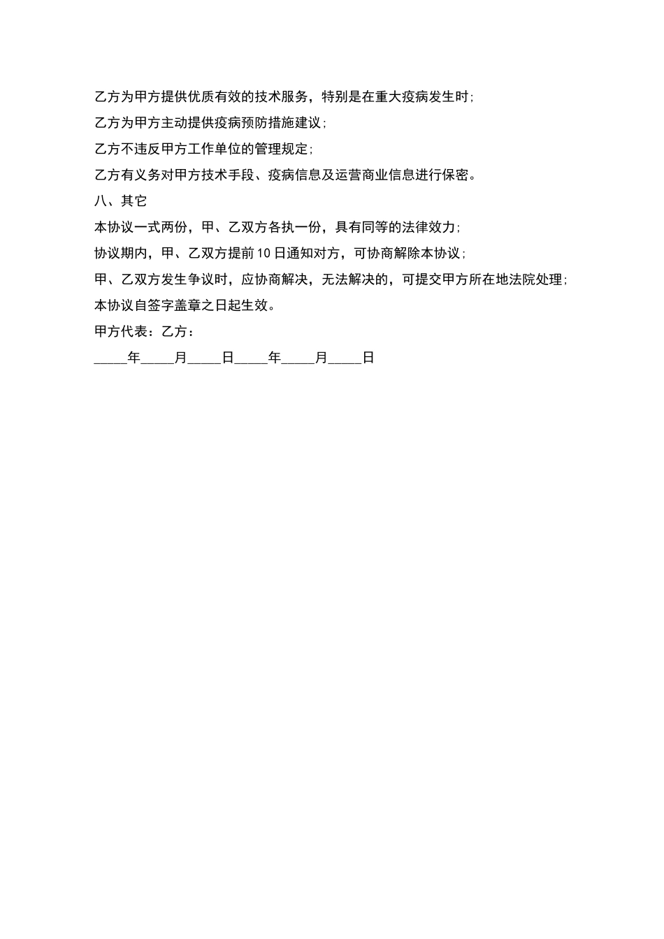 公司高级养殖技术顾问聘用协议书_第2页