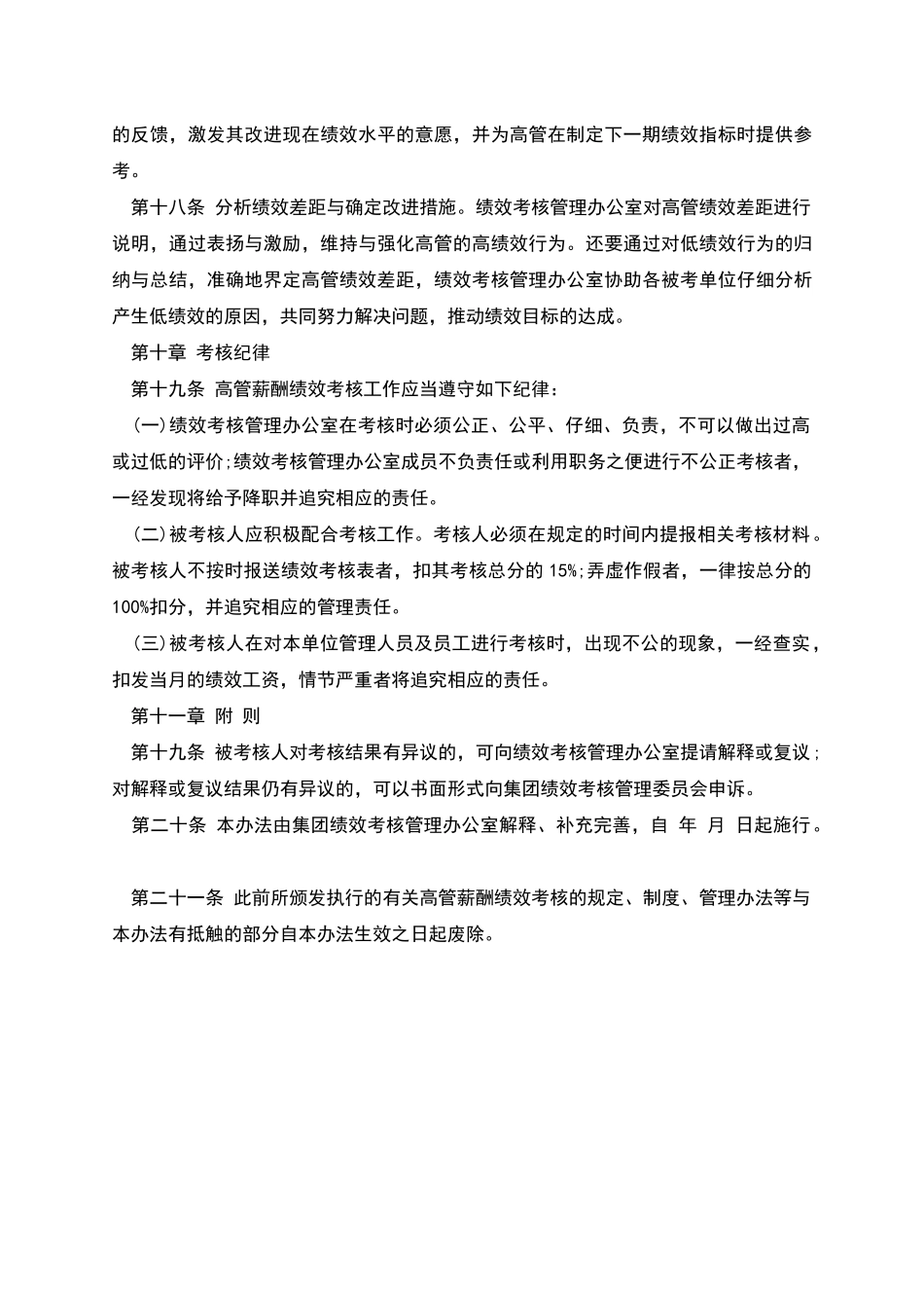 公司高管薪酬绩效考核管理办法_第3页