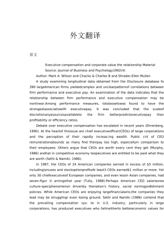 公司高管薪酬与公司价值关系外文翻译