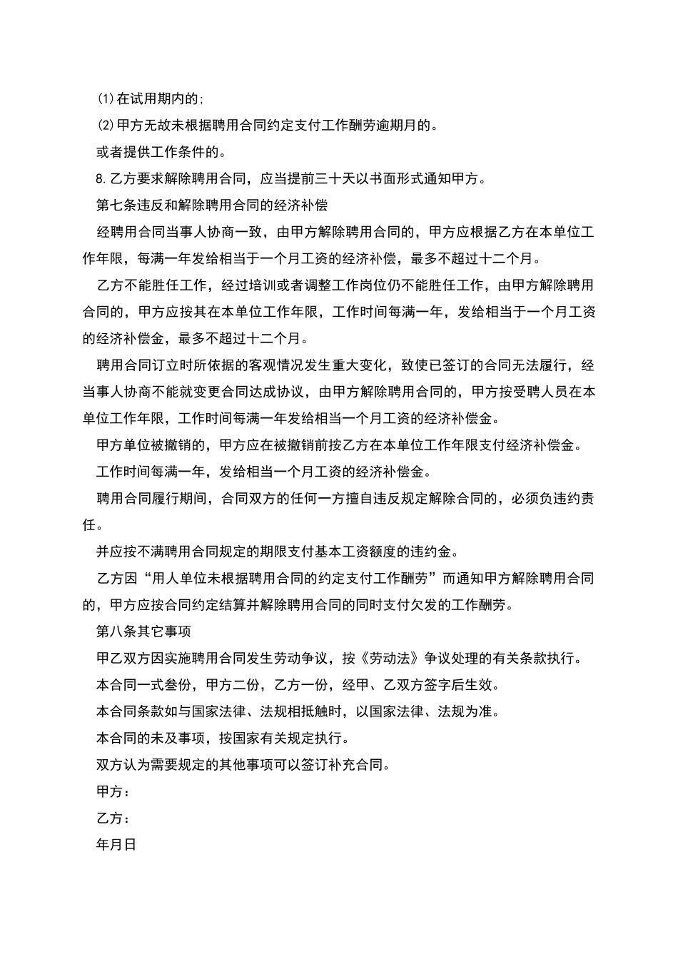 公司高级会计聘用合同_第3页