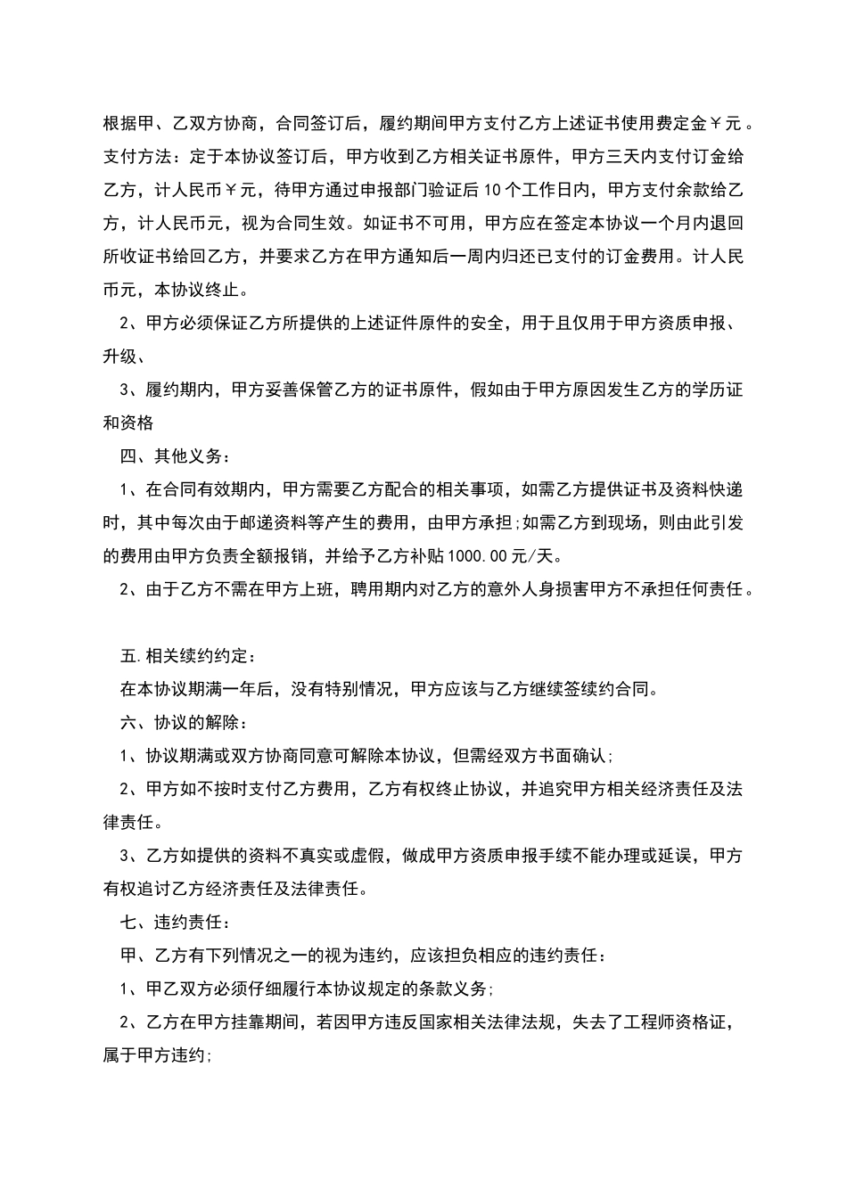 公司高级工程师聘用协议书_第2页
