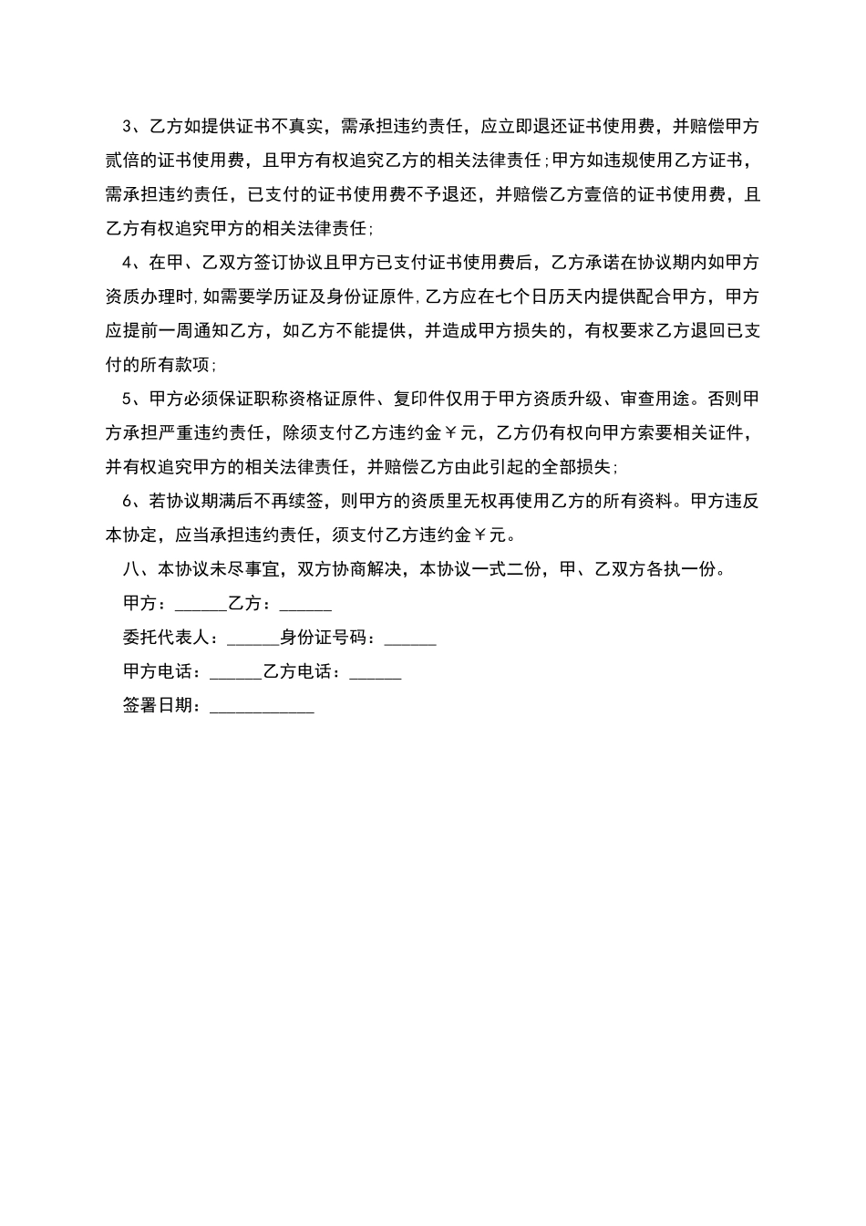 公司高级工程师聘用协议书_第3页
