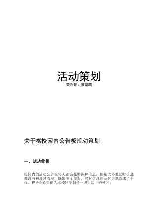 公告板活动策划