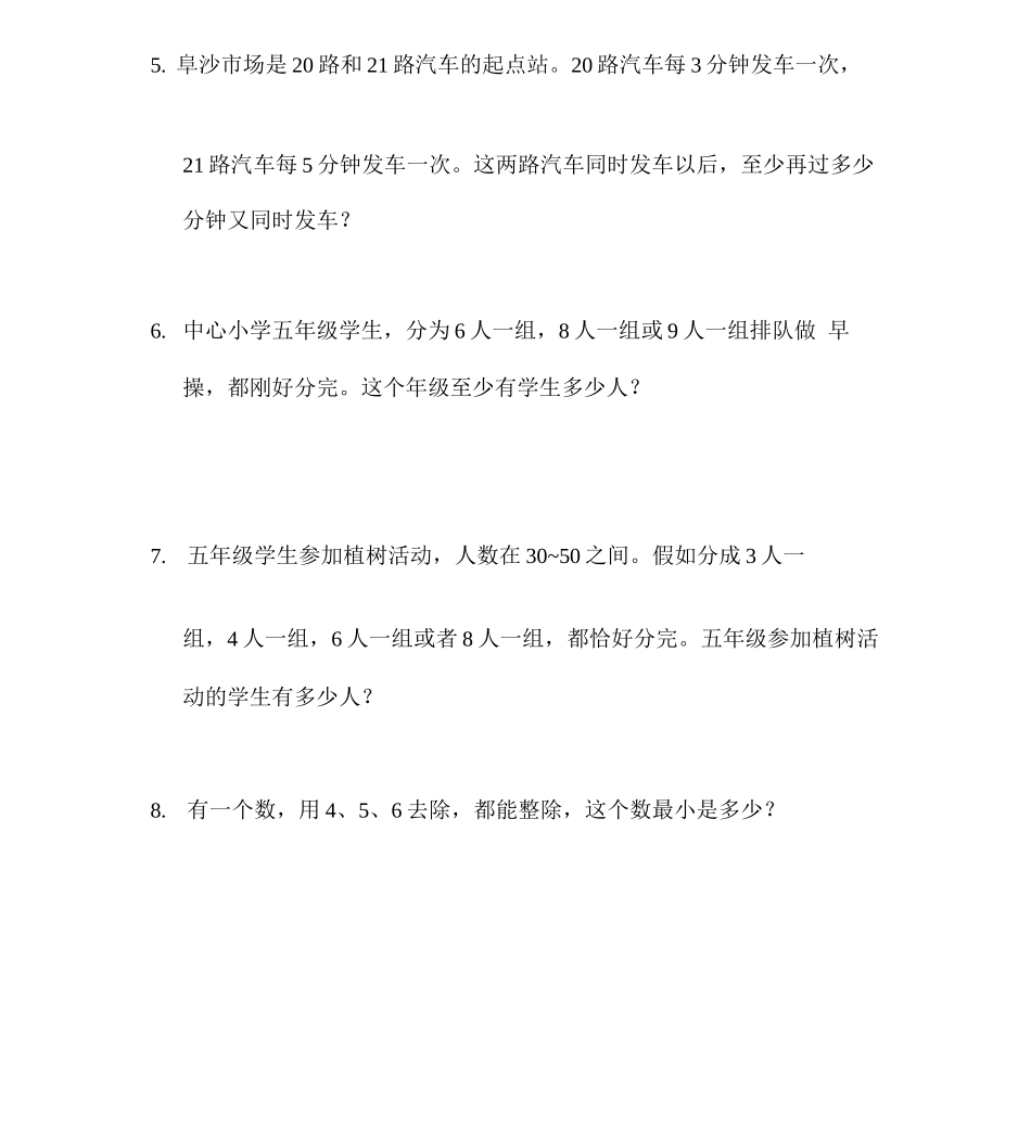 公因数公倍数应用题_第2页