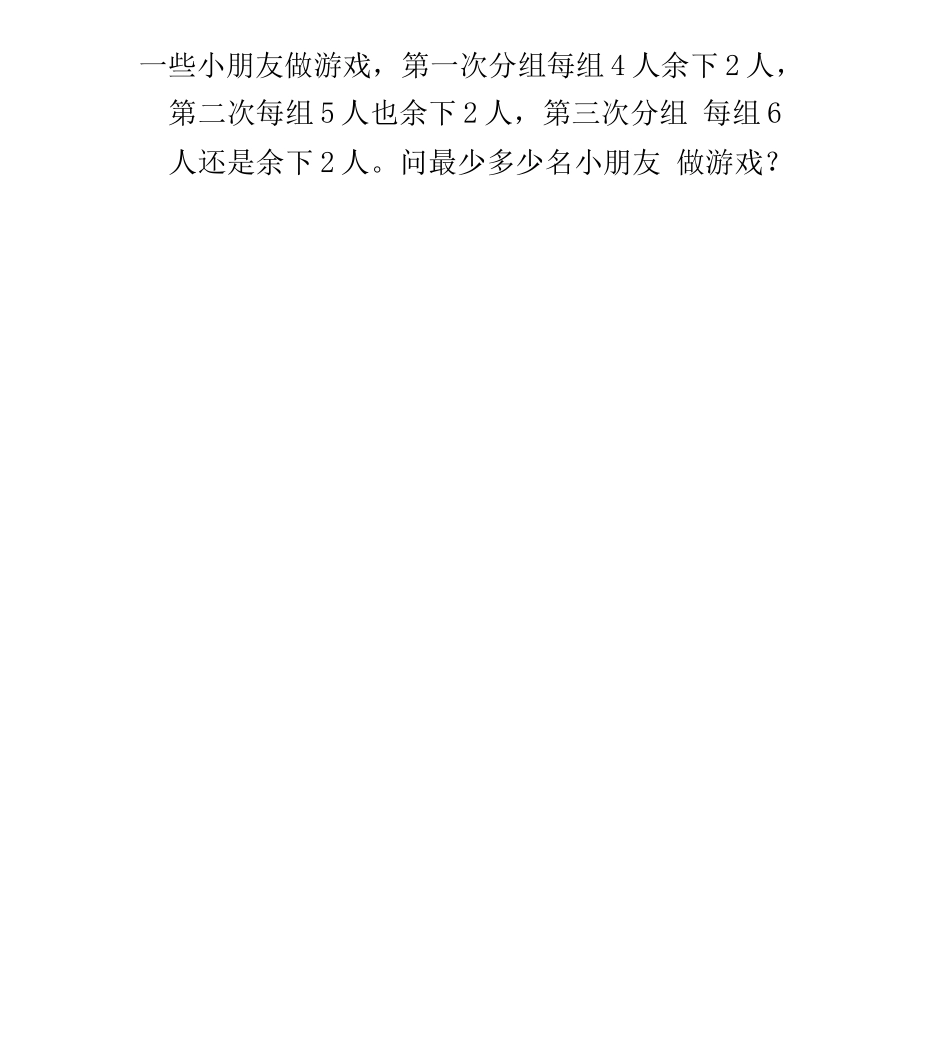 公因数公倍数应用题_第3页
