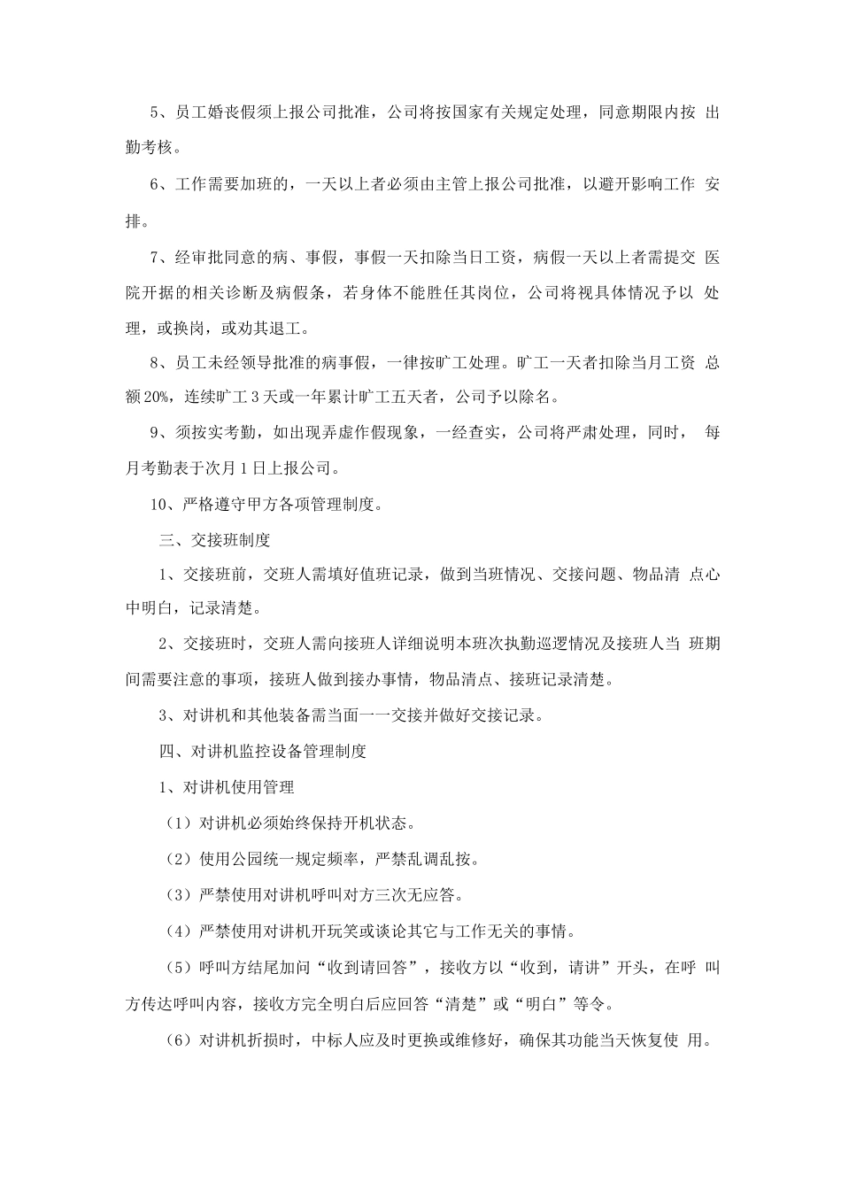 公园保安管理措施方案2_第3页