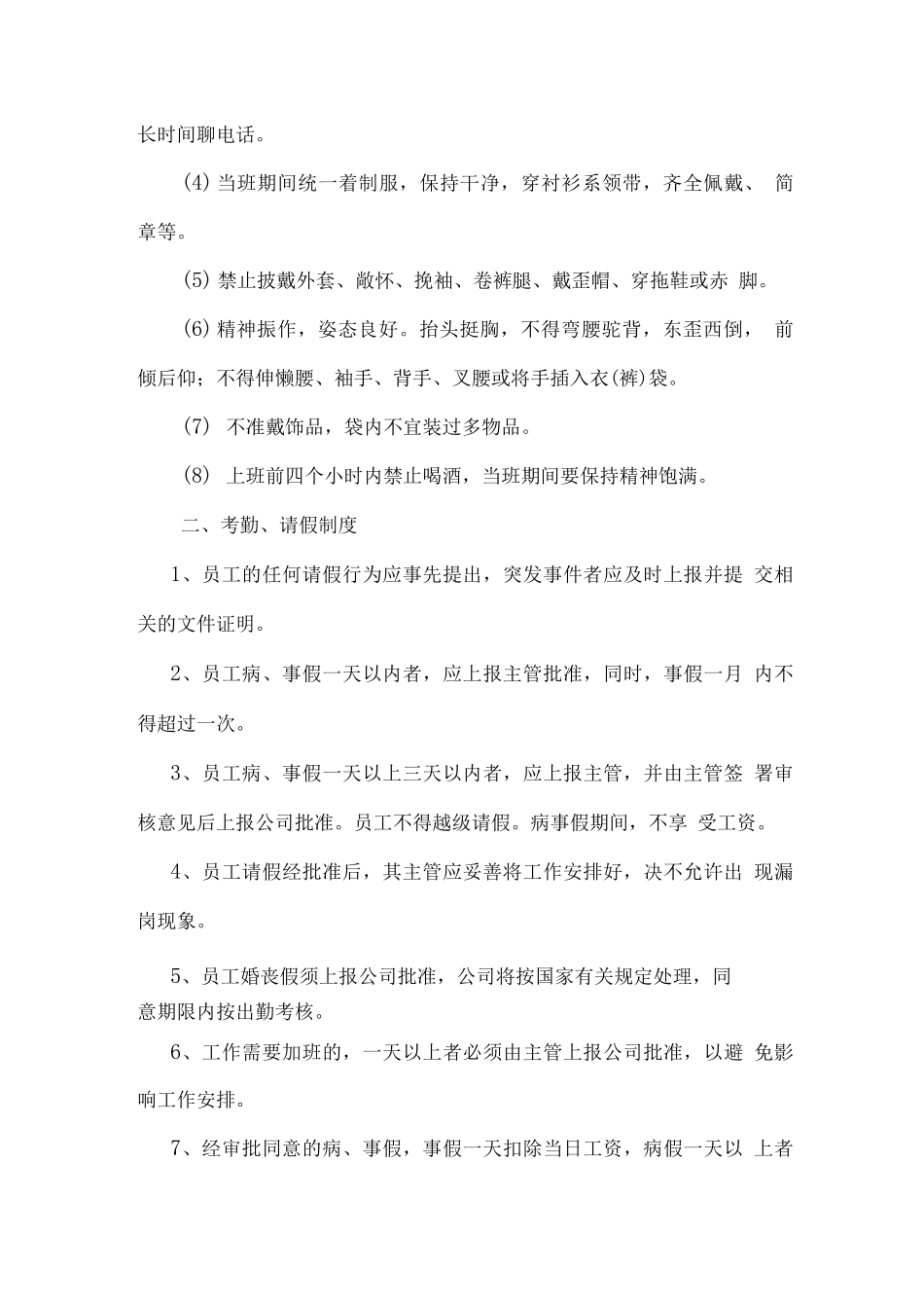 公园保安管理措施方案_第3页