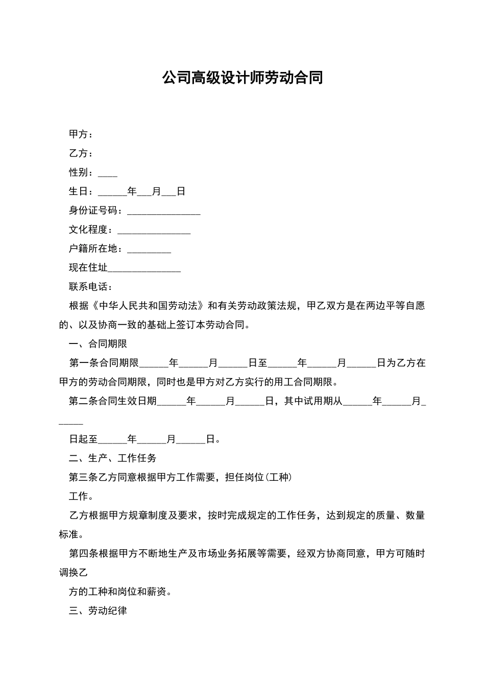 公司高级设计师劳动合同_第1页