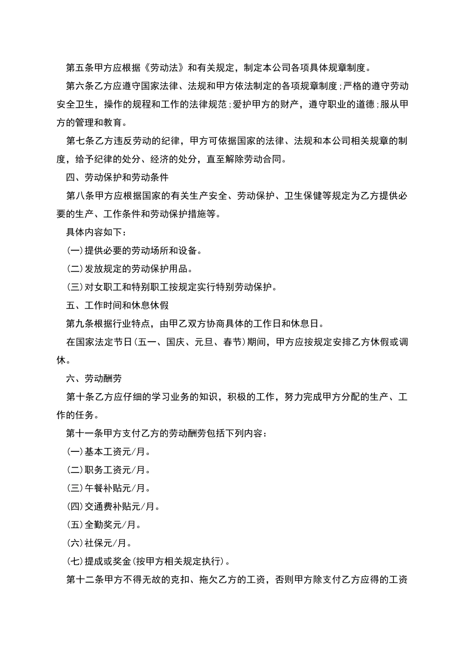 公司高级设计师劳动合同_第2页