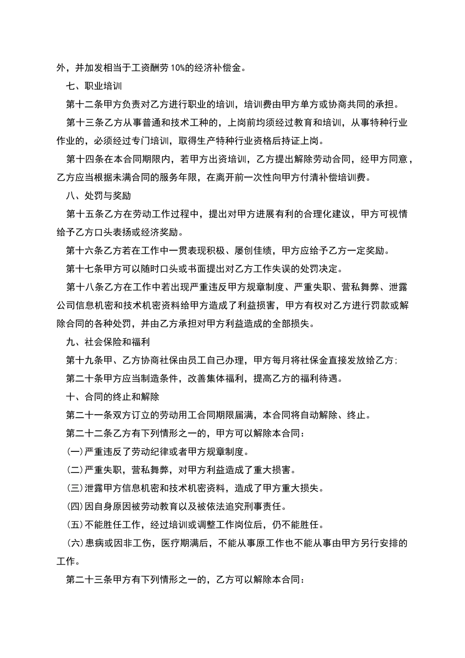 公司高级设计师劳动合同_第3页
