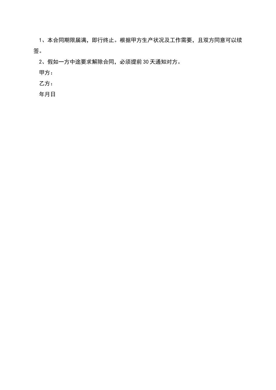 公司高级设计师聘用合同_第2页