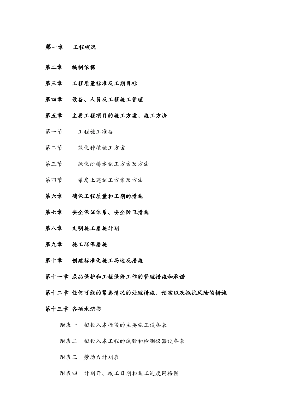 公园周边景观绿化工程施工组织设计_第3页