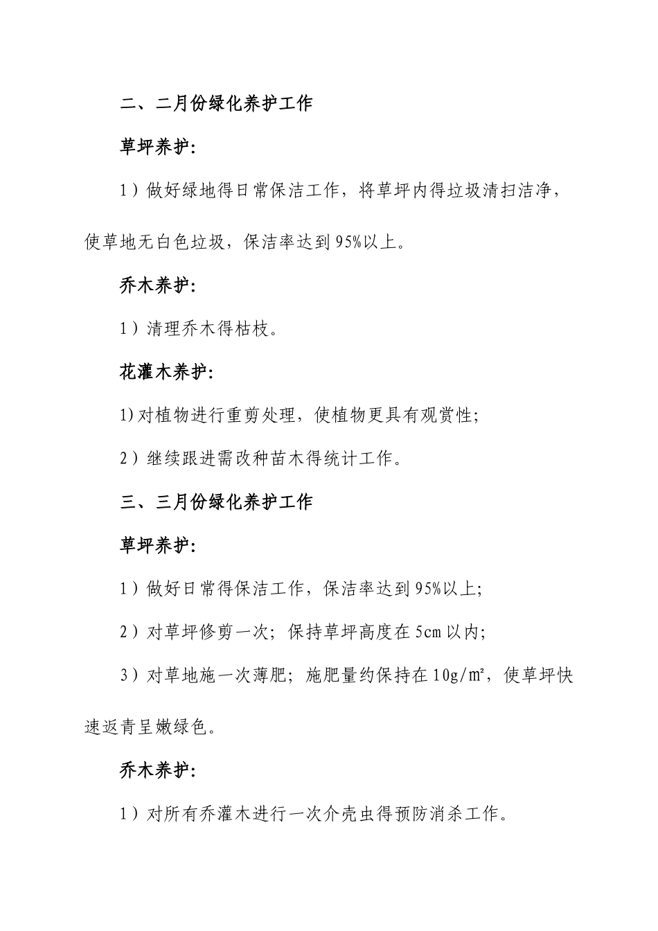 公园园林养护工作计划_第2页