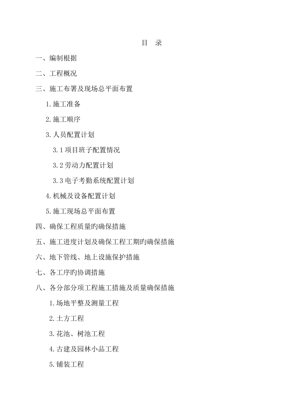 公园园林绿化技术标_第3页