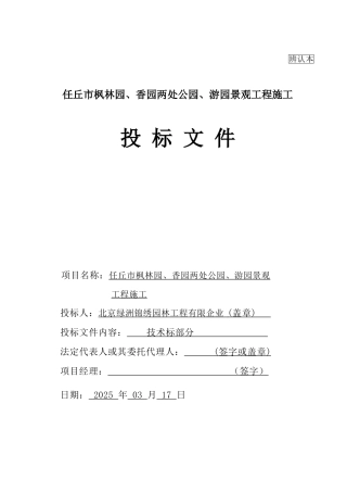 公园园林绿化技术标