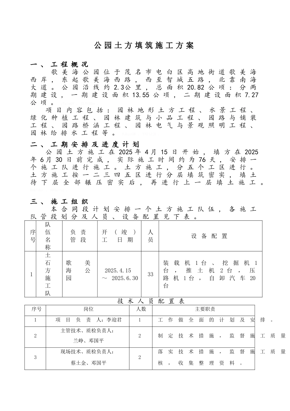 公园土方填筑施工方案_第1页