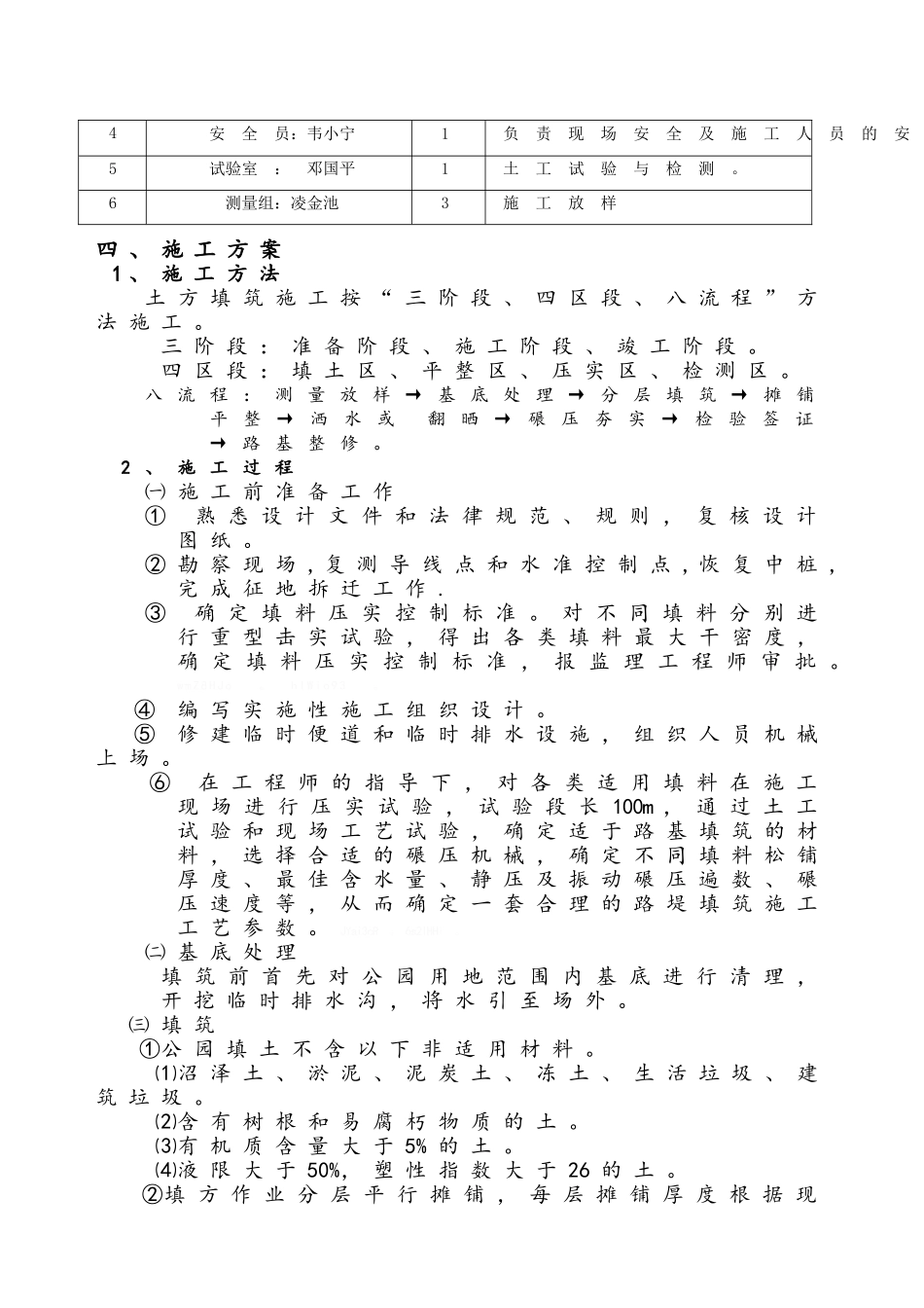 公园土方填筑施工方案_第2页