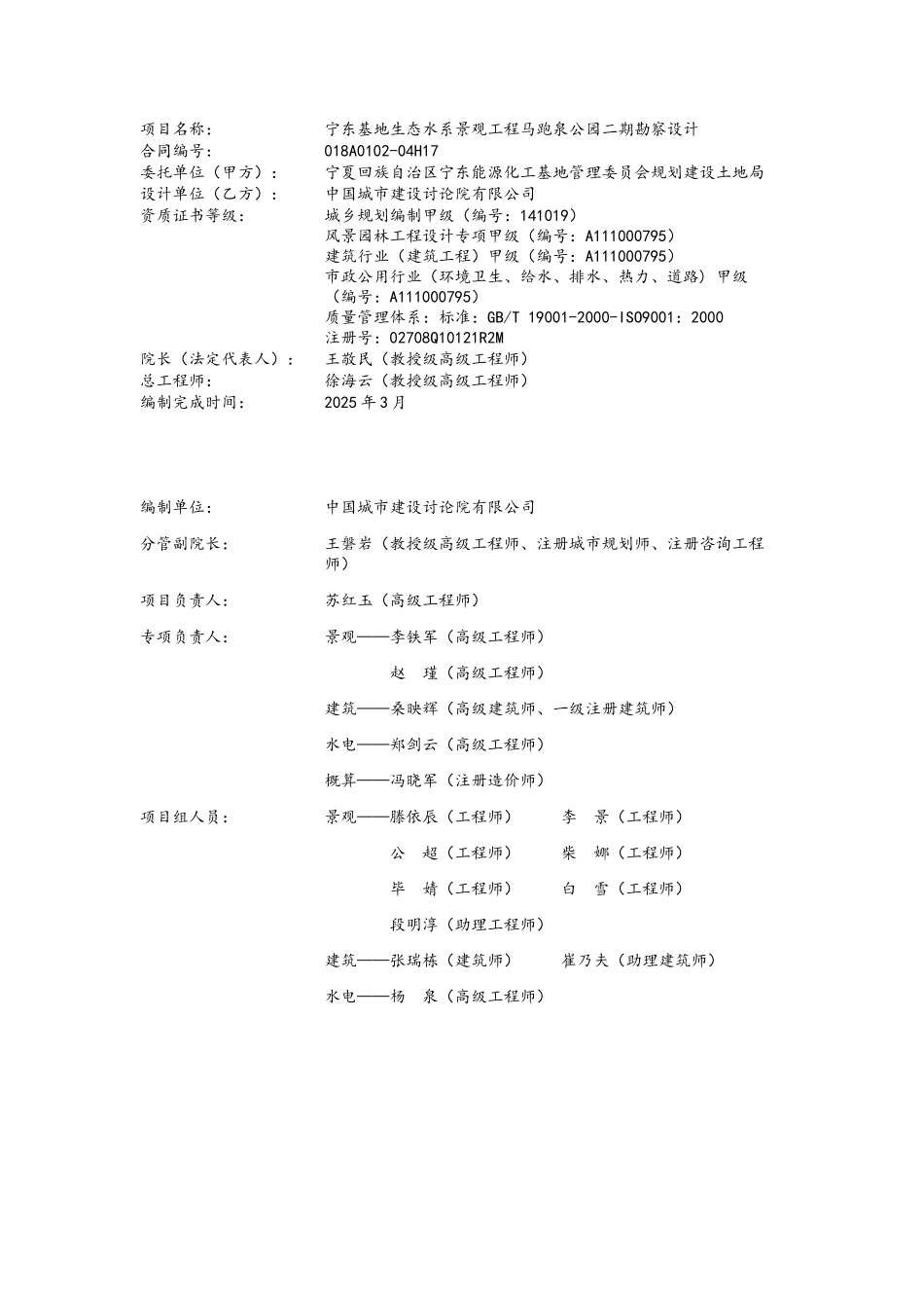 公园初步设计景观说明_第3页
